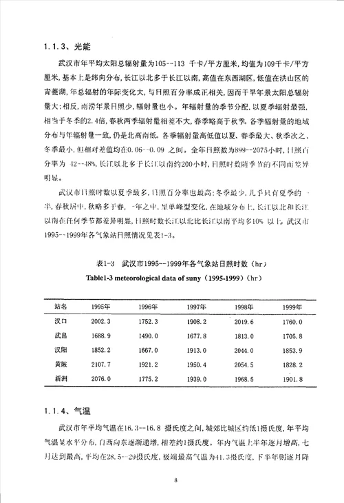 19951999年武汉市农业发展状况研究