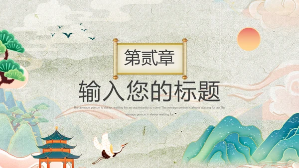 国潮风东方文化通用PPT模板