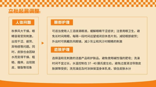 橙色插画风秋季养生专场PPT模板