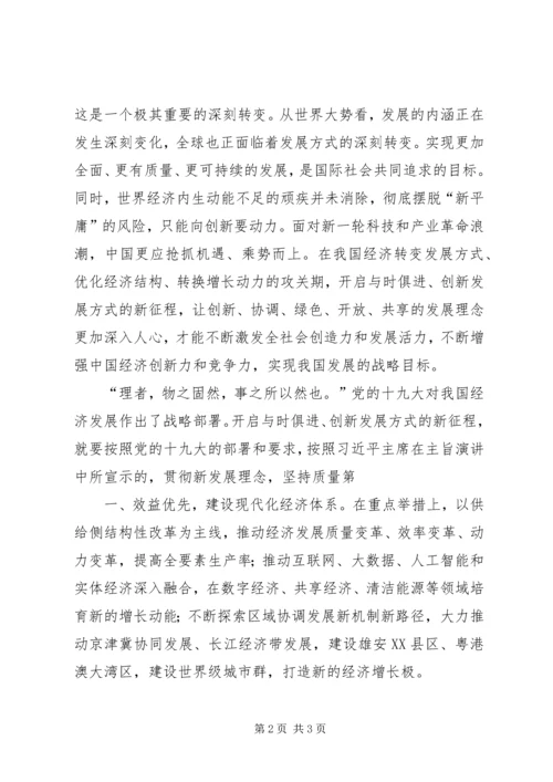 学习十九大报告感想谈创新.docx