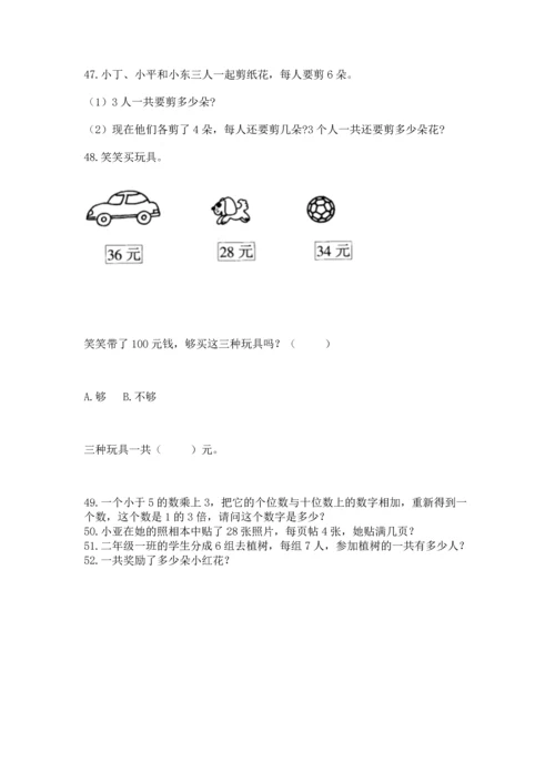 小学二年级上册数学应用题100道加精品答案.docx