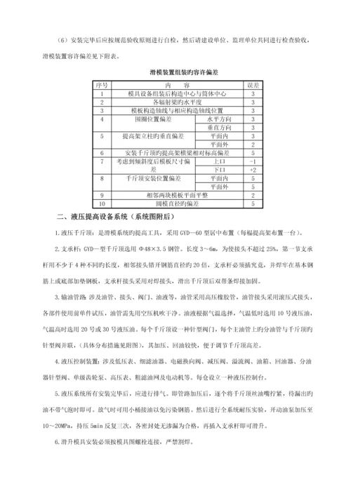 m直径筒仓滑模综合施工专题方案.docx