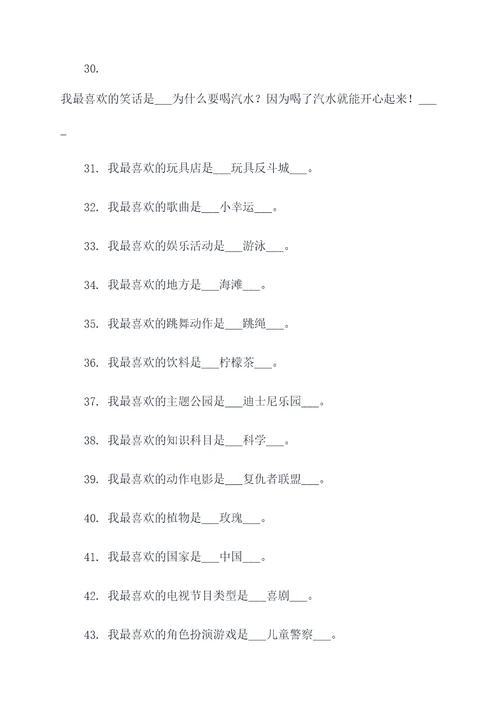 一年级有趣的填空题