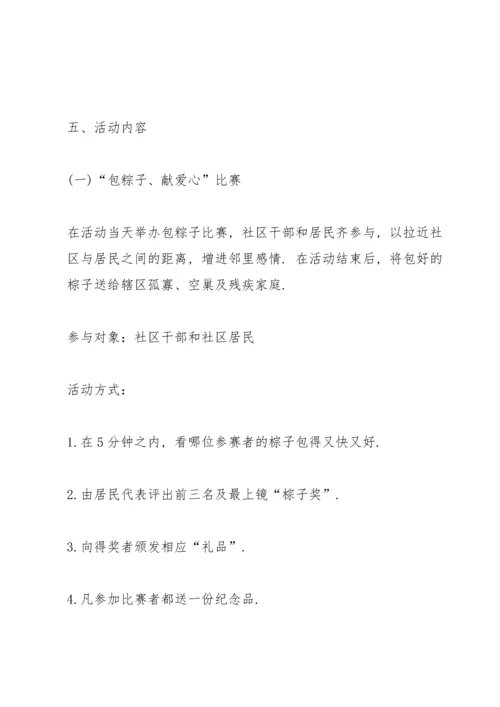 有关端午节活动的策划方案怎么写.docx