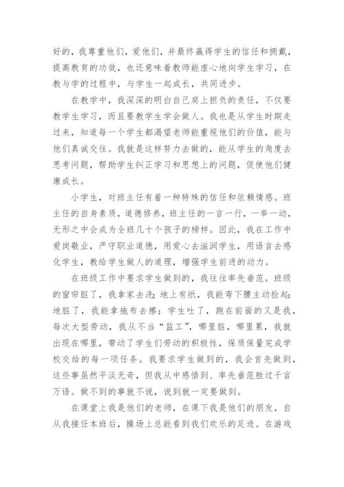 小学教师个人总结.docx