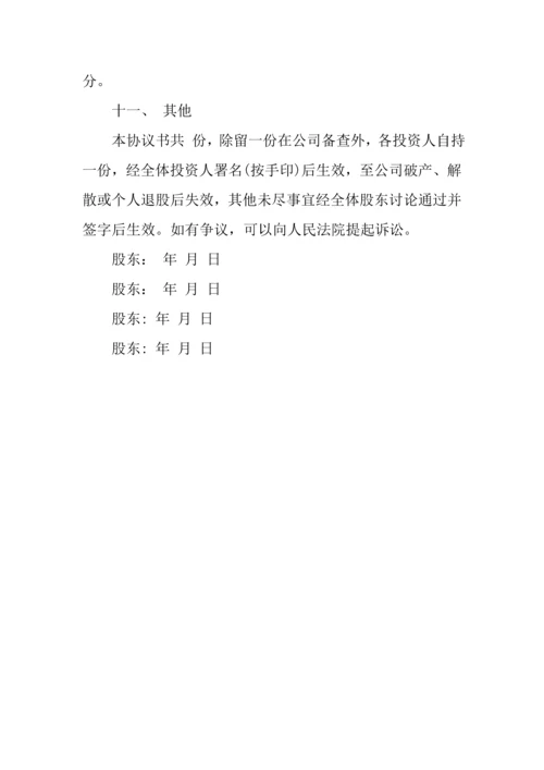 新编股份制公司协议书.docx