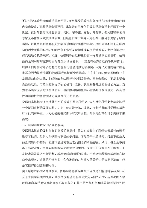 费耶阿本德对科学史研究论文