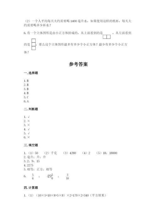 人教版五年级下册数学期末测试卷及参考答案（a卷）.docx