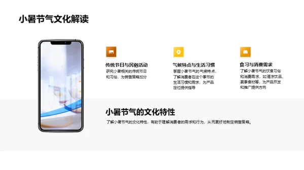 抓住小暑商机