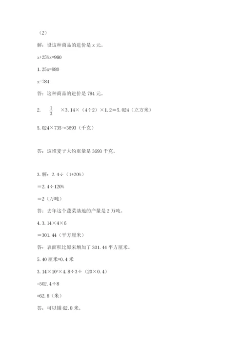 河南省平顶山市六年级下册数学期末测试卷带答案（基础题）.docx