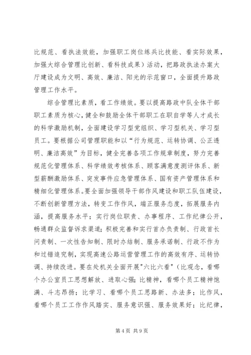 路政一中队六比六看实施方案.docx