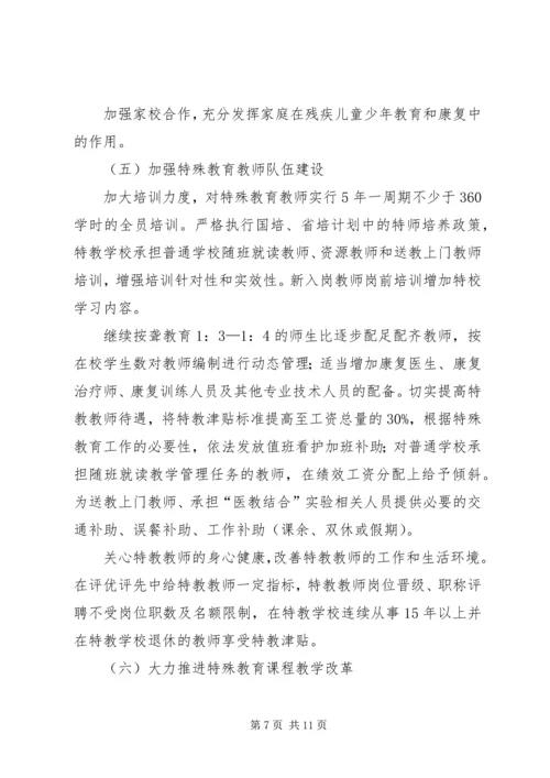 第二期特殊教育提升工作计划.docx