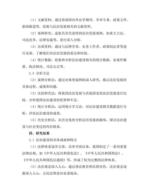 法律与社会变迁：对中国改革开放以来法治发展的分析