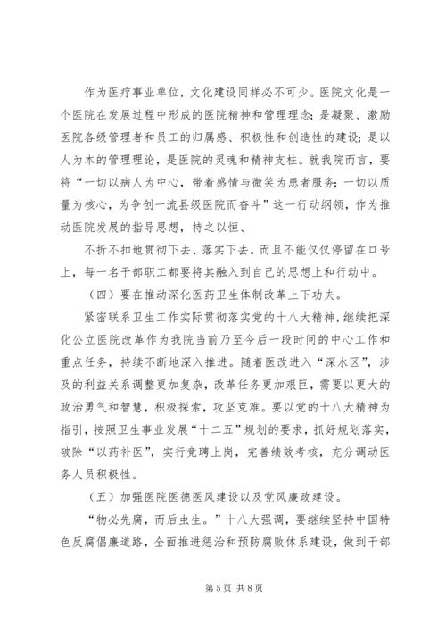 学习十八大精神的讲话.docx