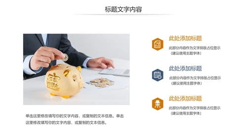 金融理财投资人生保险金融投资理财银行动态PPT模板