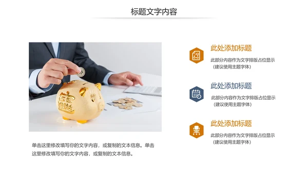 金融理财投资人生保险金融投资理财银行动态PPT模板