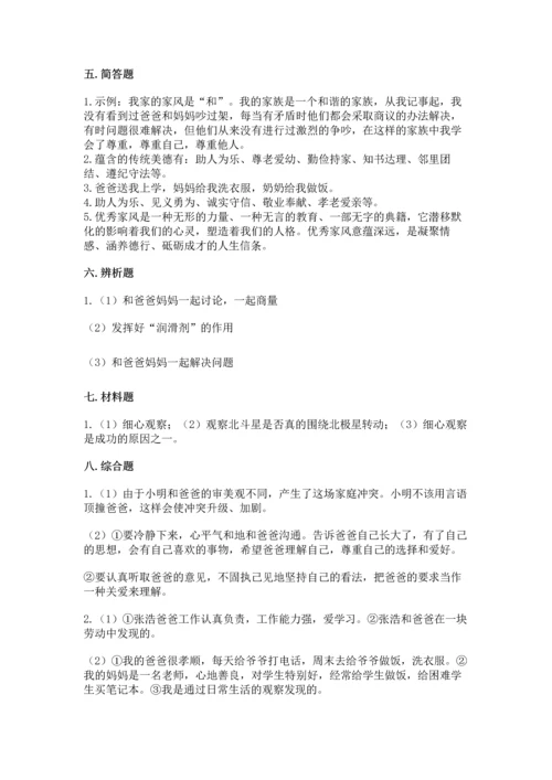 部编版五年级下册道德与法治第一单元《我们是一家人》测试卷【考点梳理】.docx