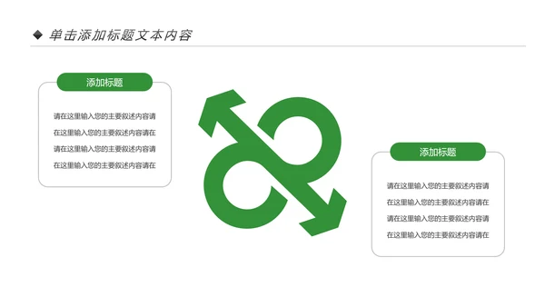 绿色环保低碳创建文明城市动态PPT模板