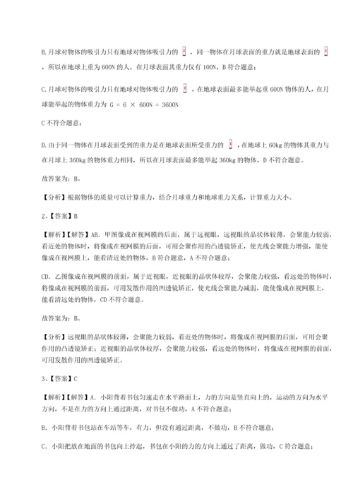 第二次月考滚动检测卷-重庆长寿一中物理八年级下册期末考试章节训练练习题.docx