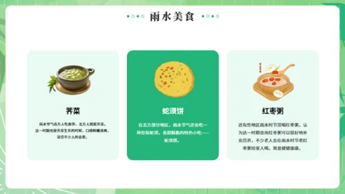 雨水节气燕子元素通用PPT绿色模板