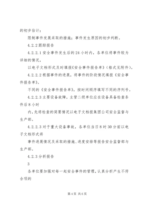 安全事件报告管理办法 (2).docx