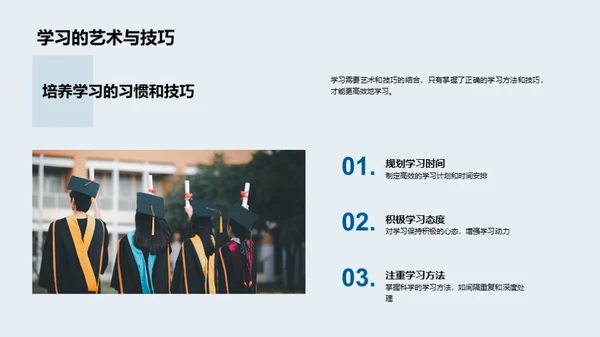 学习策略解析