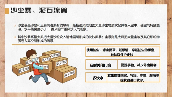 自然灾害安全教育通用PPT课件模板