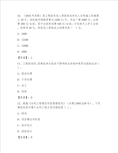 最全一级建筑师完整题库全优