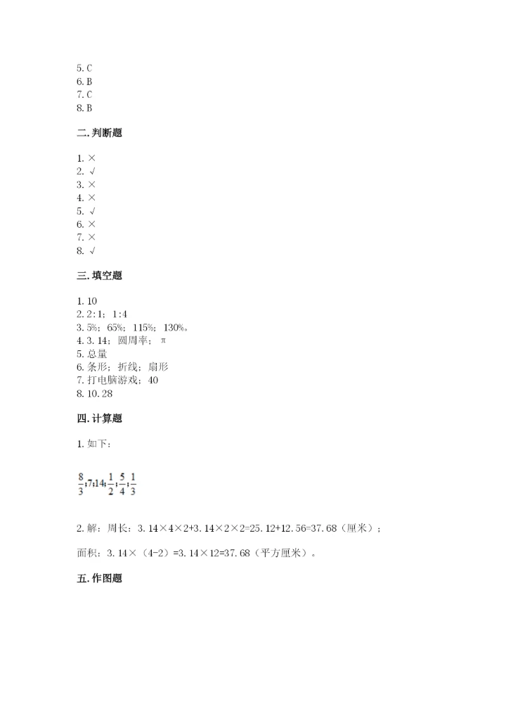 2022人教版六年级上册数学期末考试卷附完整答案【精选题】.docx