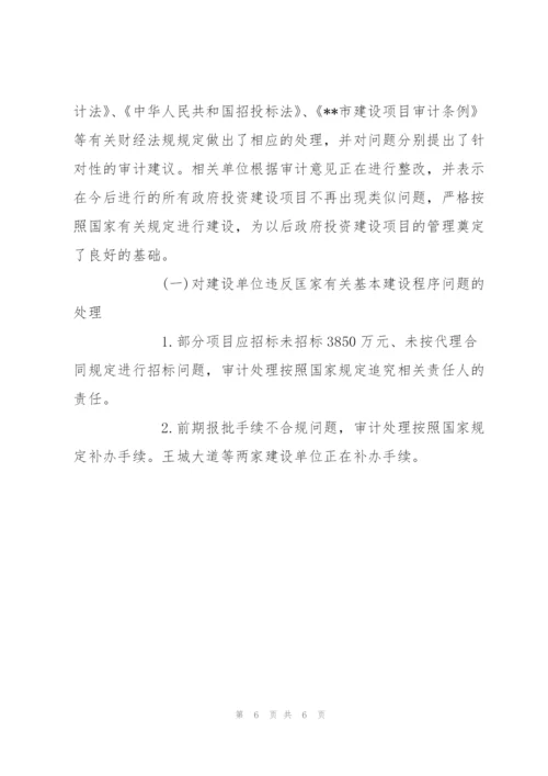 政府投资建设项目审计工作报告.docx