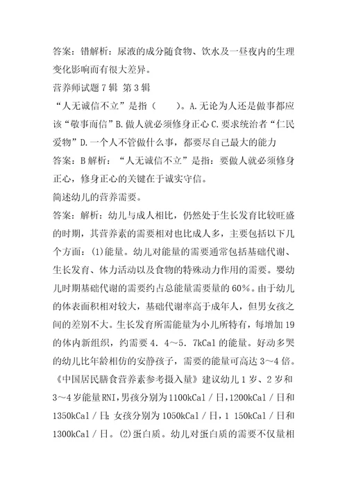 营养师试题7辑