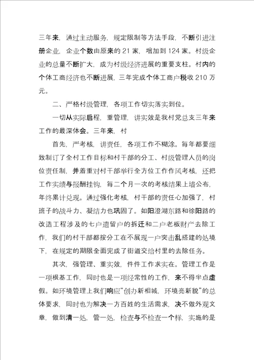 党支部换届工作报告