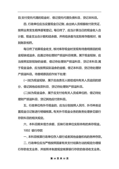 最新行政单位会计制度
