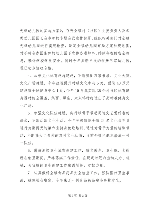 乡镇年度文教卫生工作总结.docx
