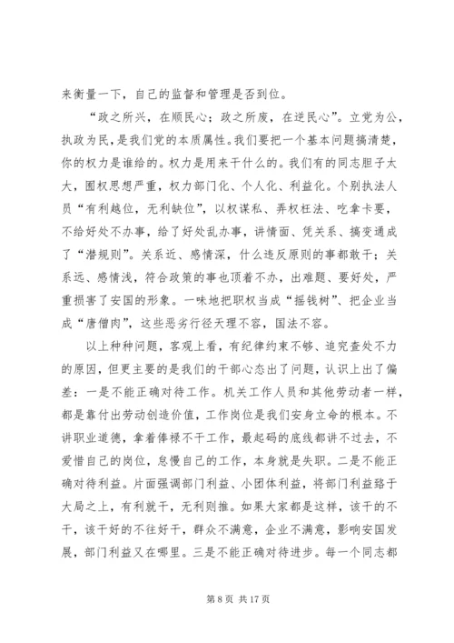 在思想作风纪律整顿活动动员大会上的讲话 (2).docx