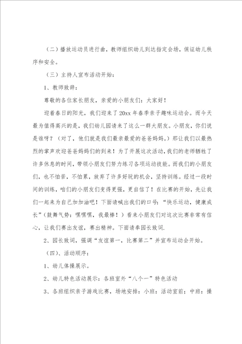 趣味亲子运动会活动方案