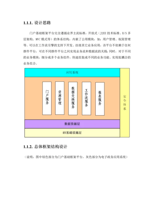 门户基础框架平台建设设计方案.docx