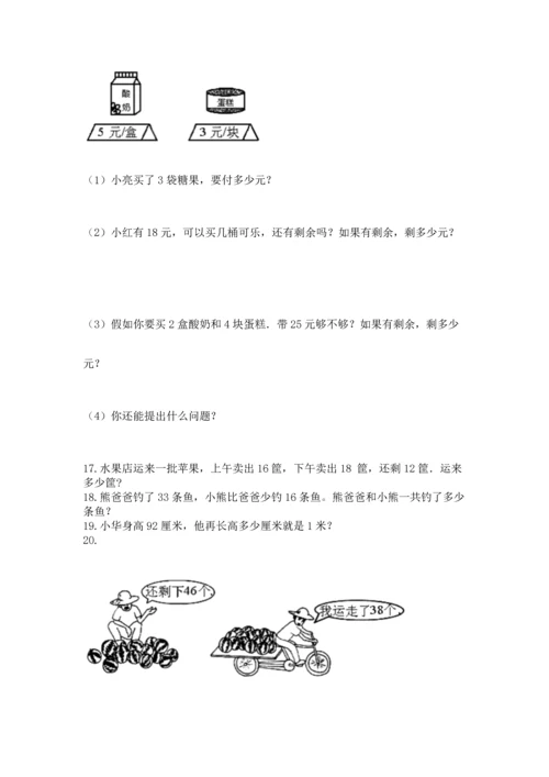 二年级上册数学应用题100道及参考答案【b卷】.docx