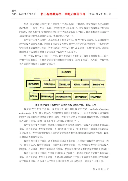 上海师大会议盛群力论文[1].docx
