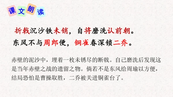 第26课《诗词五首》课件