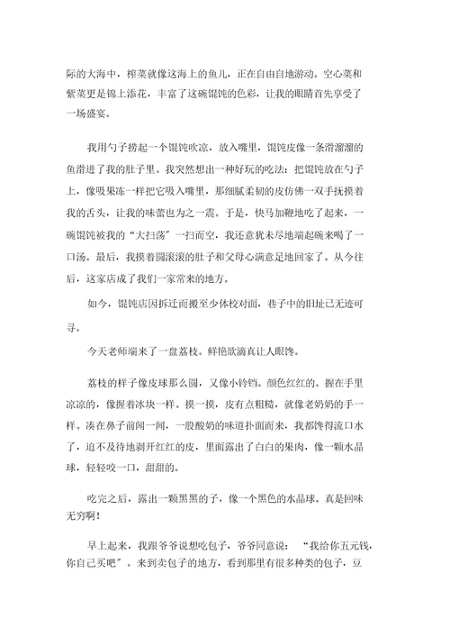 关于状物作文合集7篇范文精选