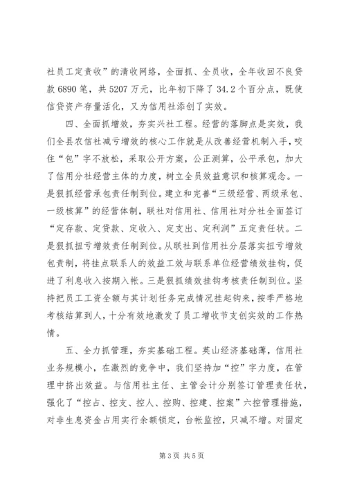 优质服务促发展稳健经营创实效（信用社倾心服务经验） (2).docx