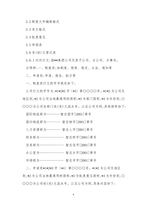 公司文件管理制度15篇.docx