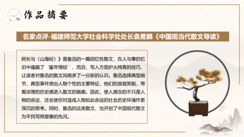 阿长与山海经中国风语文课通用PPT课件