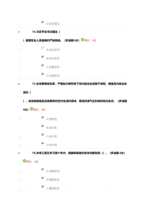 2023年天津市专业技术人员继续教育公需课答案.docx