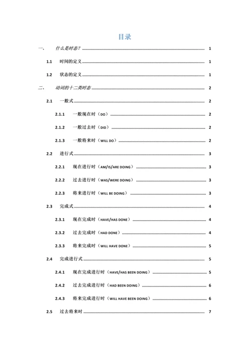 英语语法大全之16种时态.docx