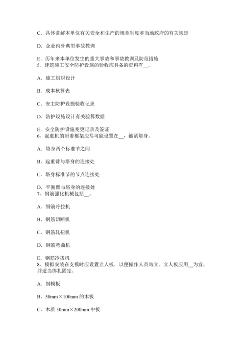上半年广西建筑施工A类安全员考试试卷.docx