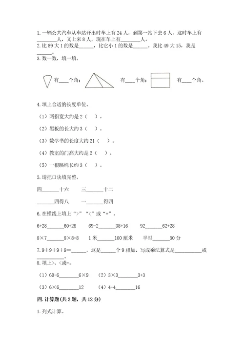 二年级上册数学期末测试卷推荐