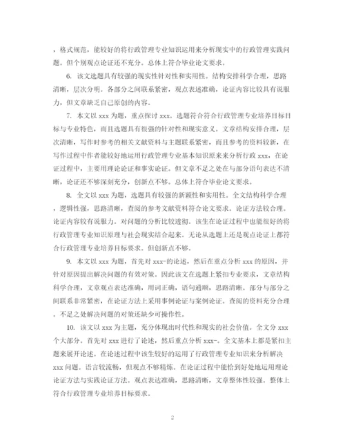 2023年毕业论文学术评语.docx