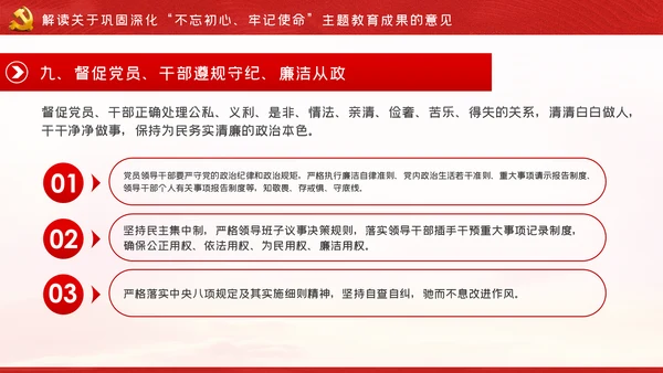 关于巩固深化“不忘初心、牢记使命”主题教育成果的意见